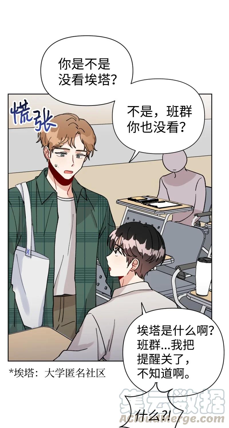 《你的真意》10 传闻扩散 第13页