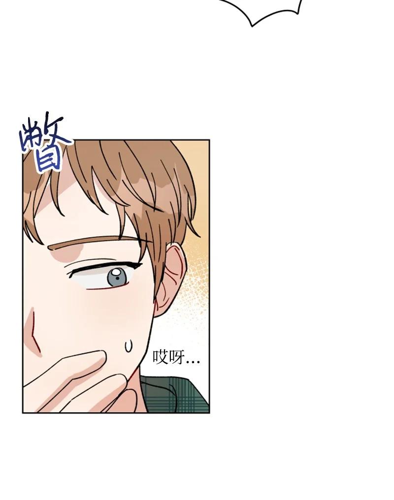 《你的真意》10 传闻扩散 第14页