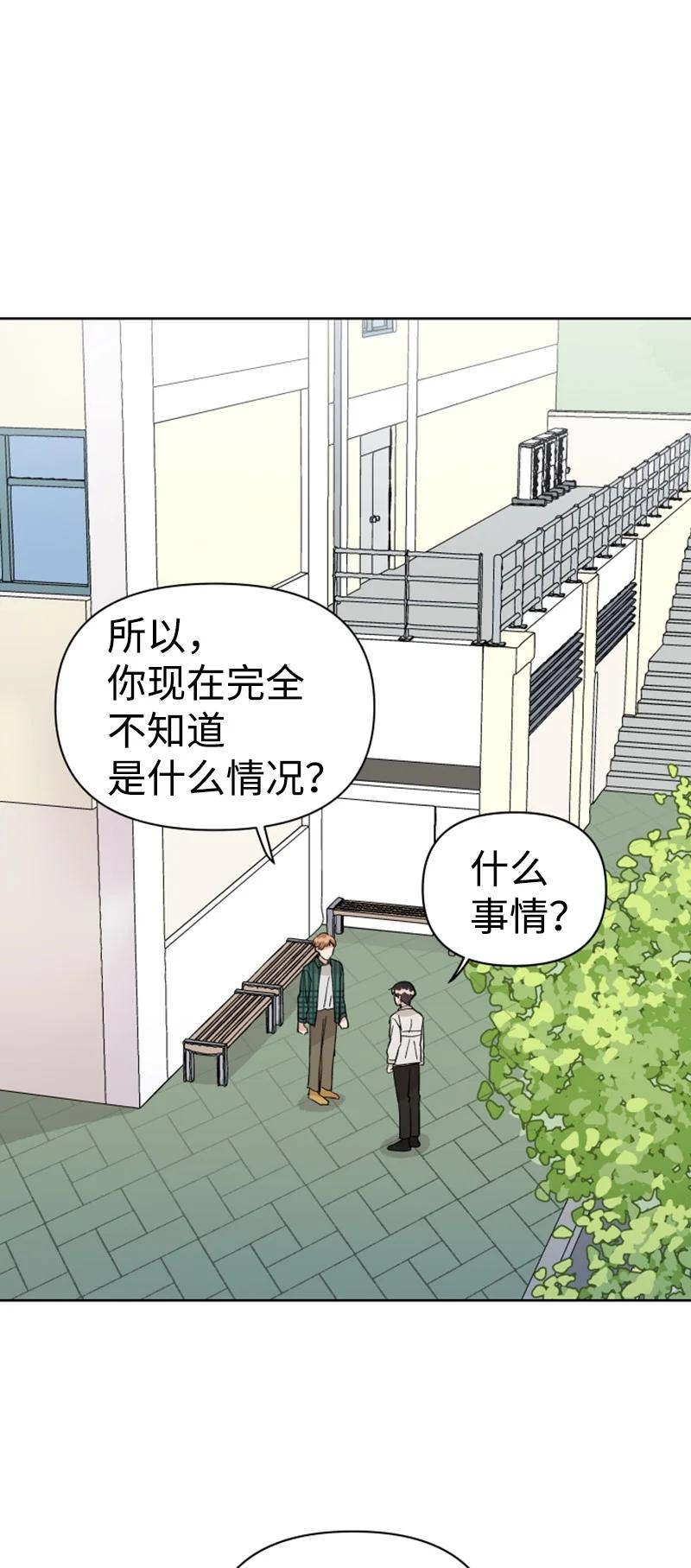 《你的真意》10 传闻扩散 第17页