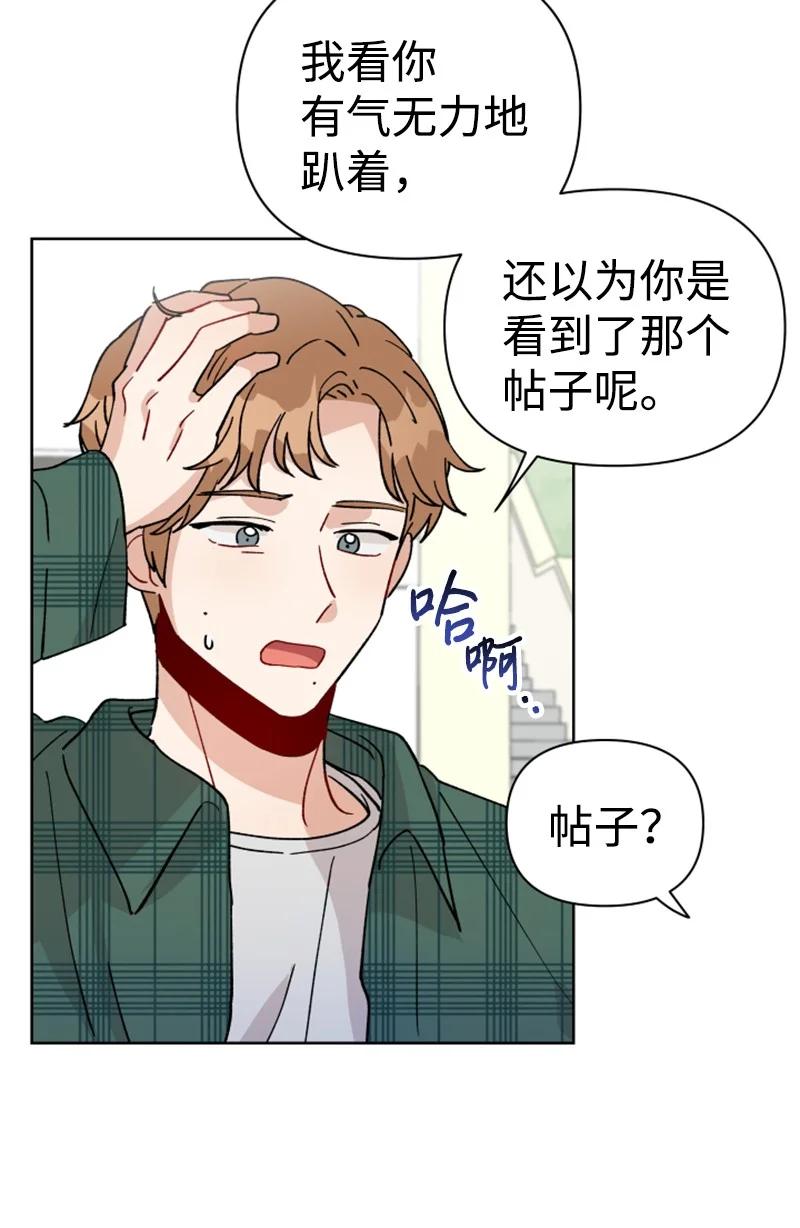 《你的真意》10 传闻扩散 第18页