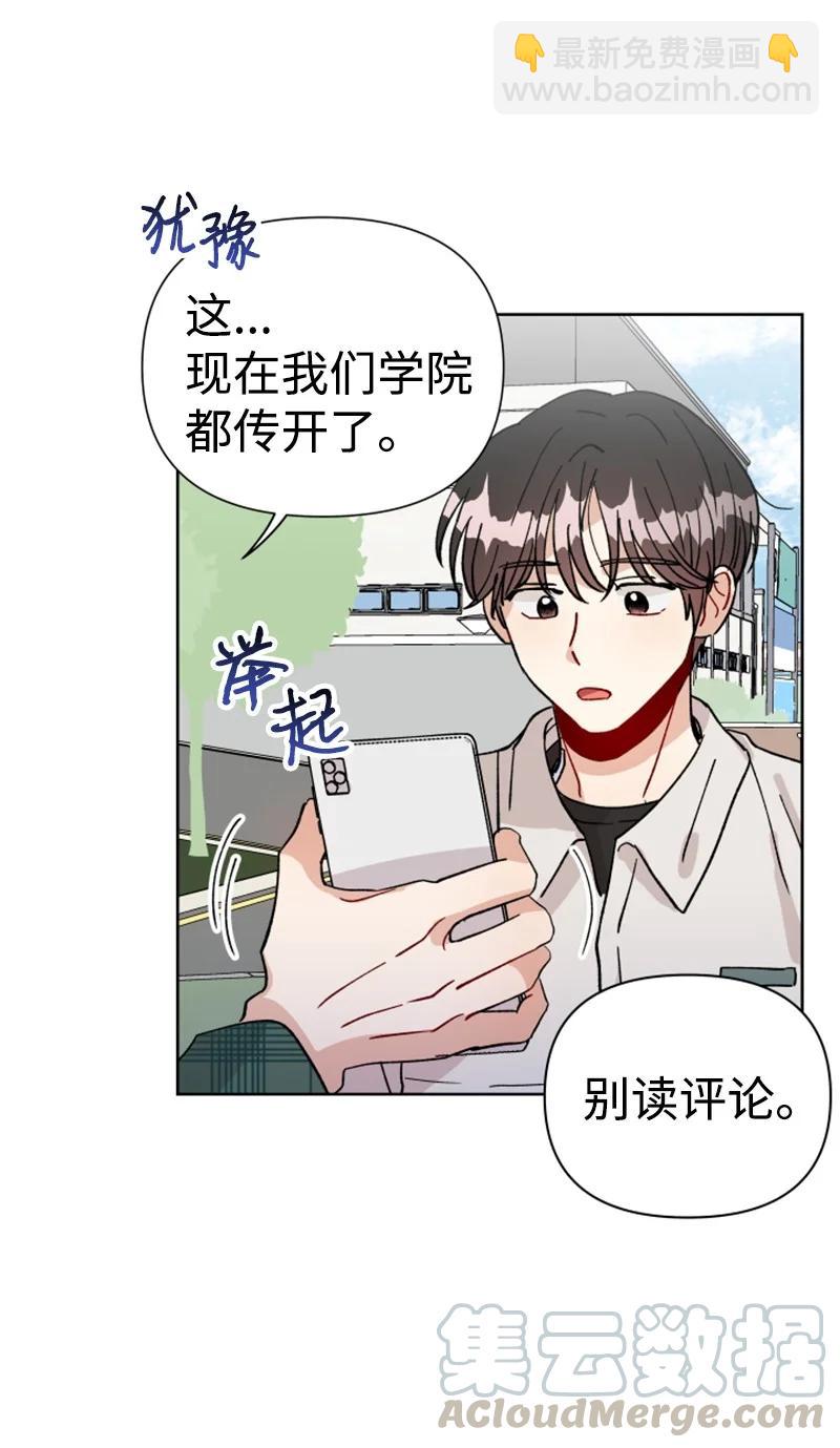 《你的真意》10 传闻扩散 第19页
