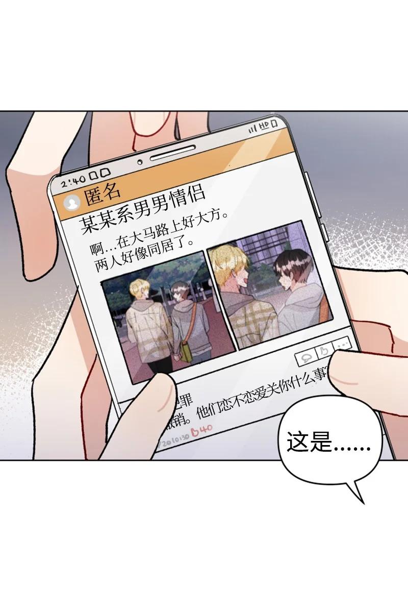 《你的真意》10 传闻扩散 第20页