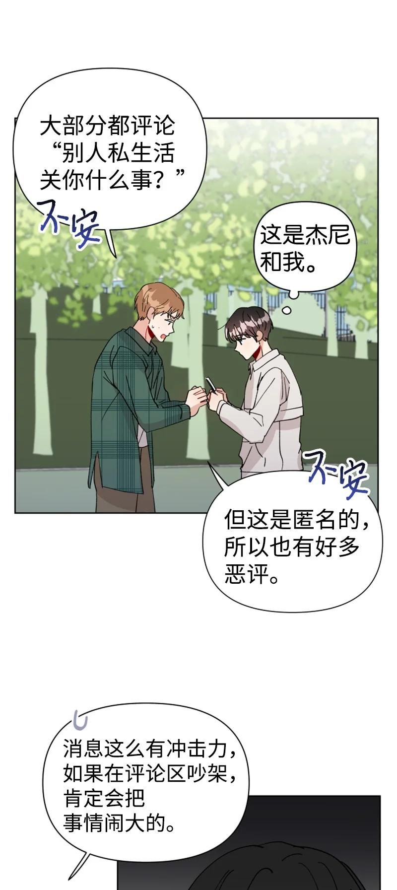 《你的真意》10 传闻扩散 第21页