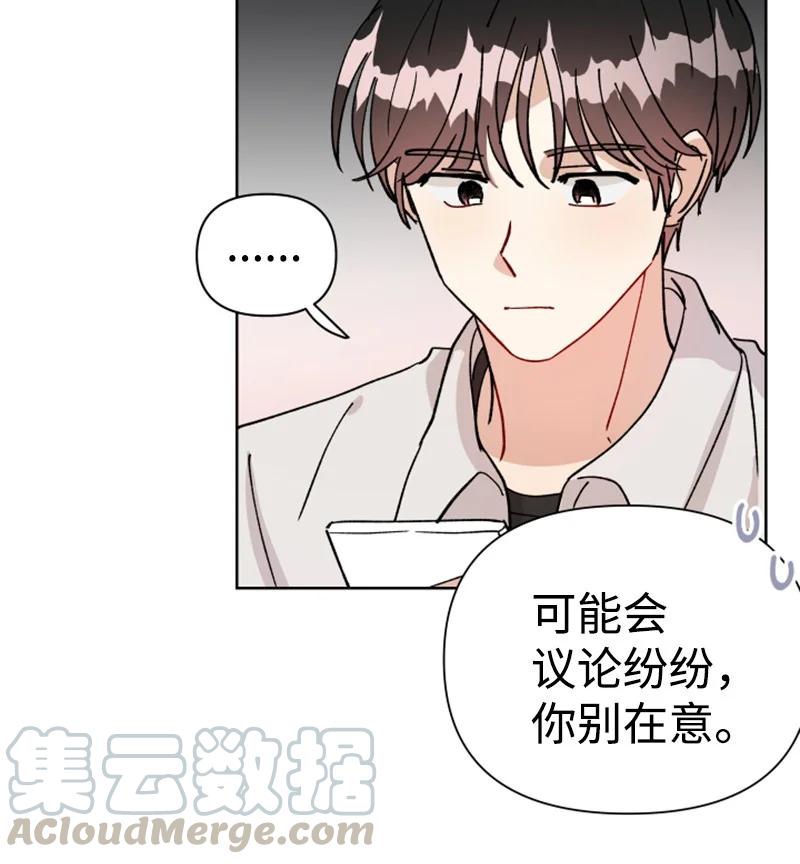 《你的真意》10 传闻扩散 第22页