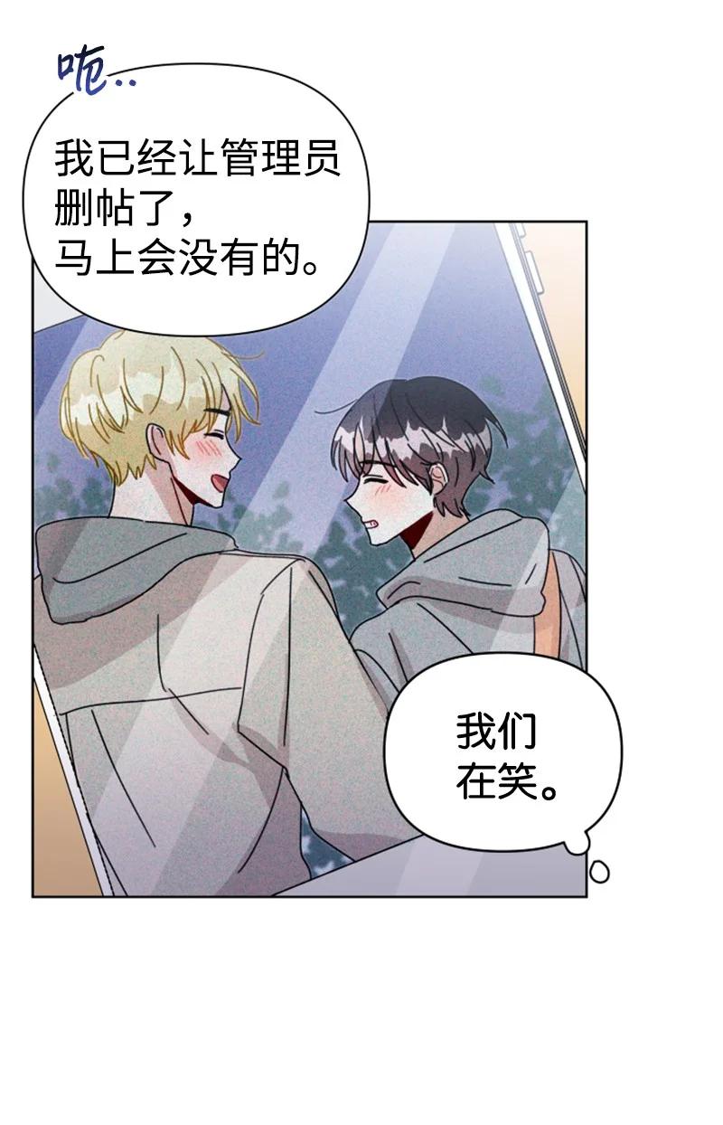 《你的真意》10 传闻扩散 第23页
