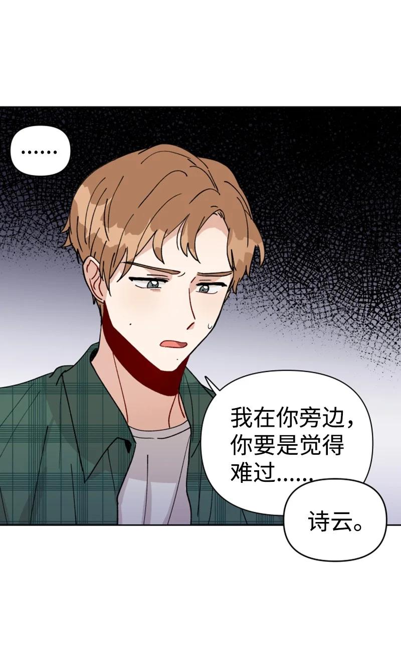 《你的真意》10 传闻扩散 第24页