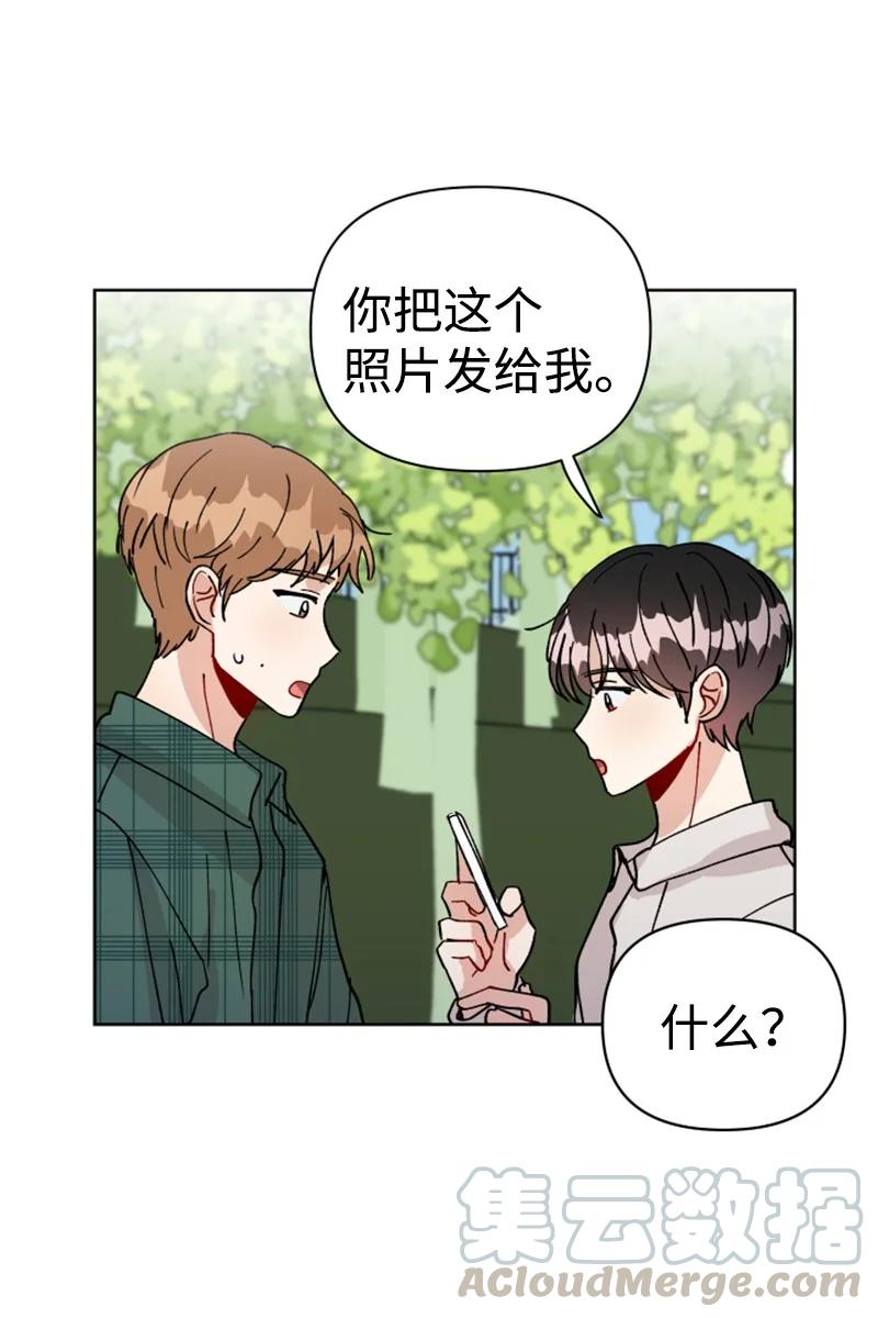 《你的真意》10 传闻扩散 第25页