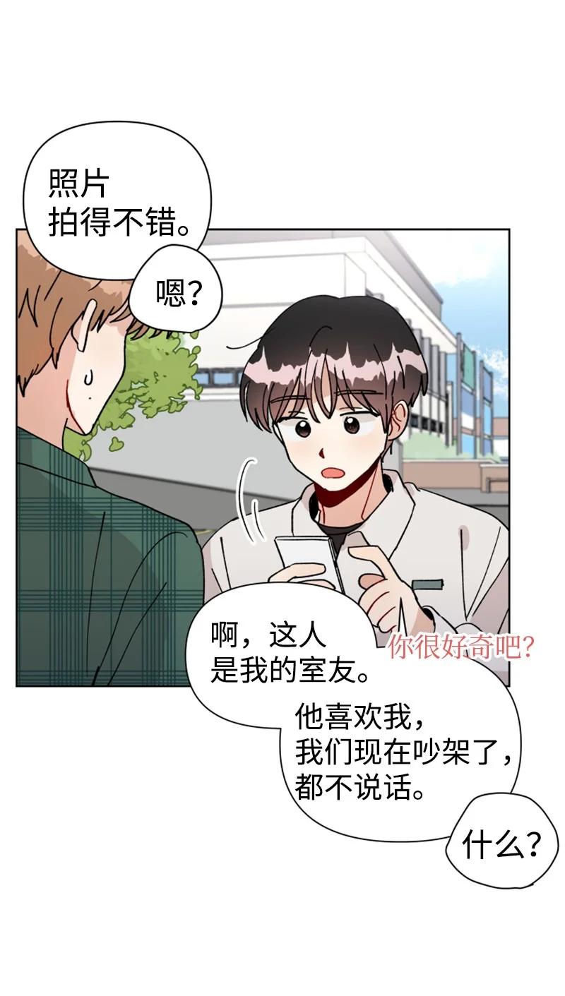 《你的真意》10 传闻扩散 第26页