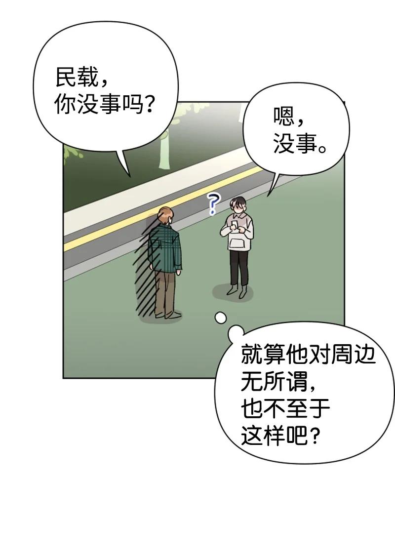 《你的真意》10 传闻扩散 第27页