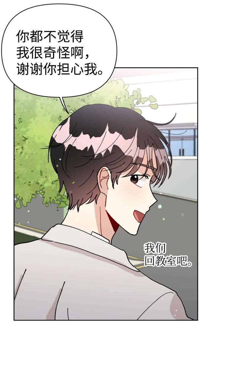《你的真意》10 传闻扩散 第29页