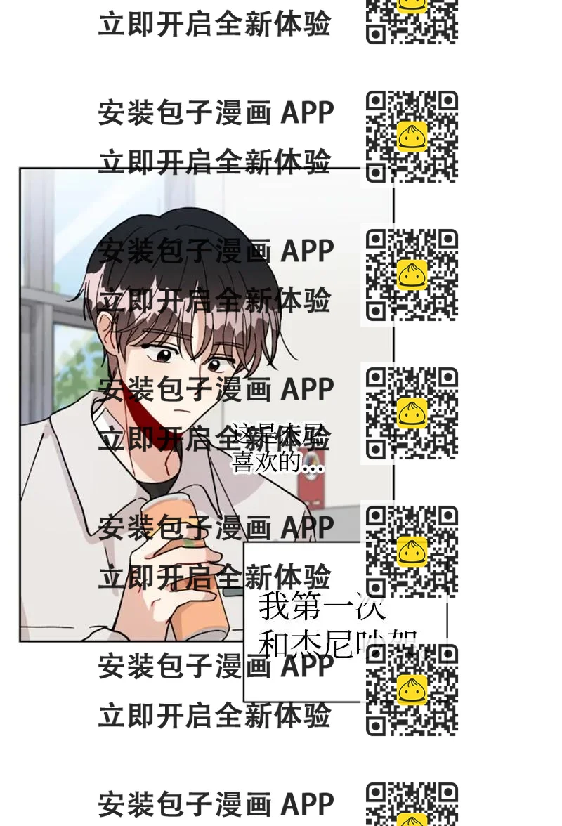 《你的真意》10 传闻扩散 第2页