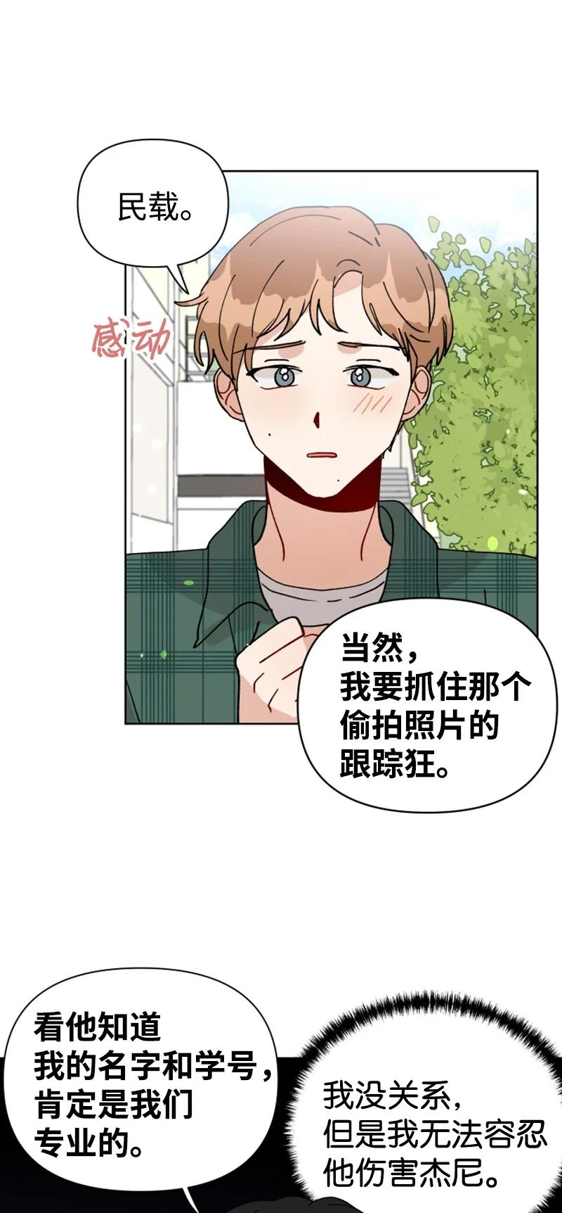 《你的真意》10 传闻扩散 第30页