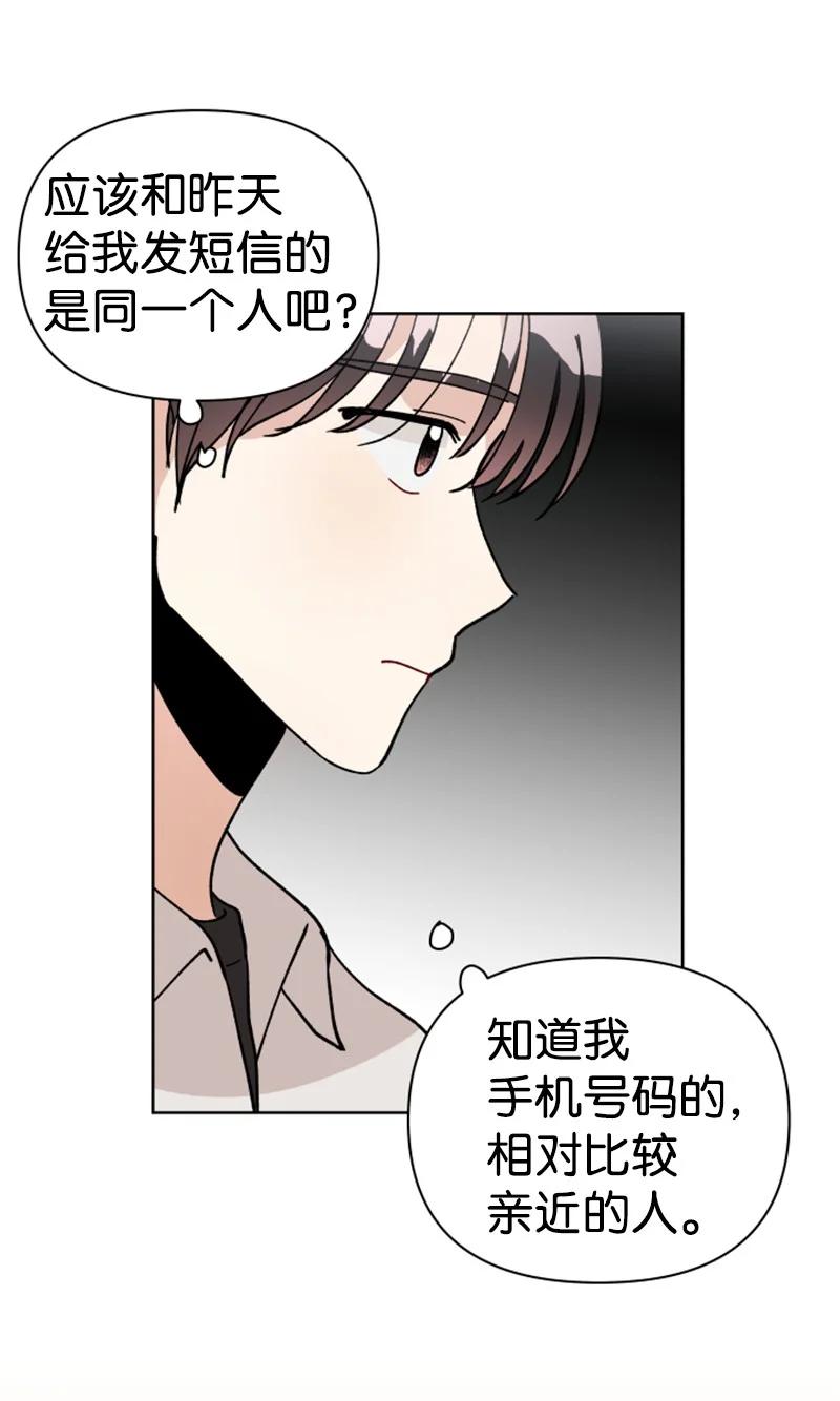《你的真意》10 传闻扩散 第32页