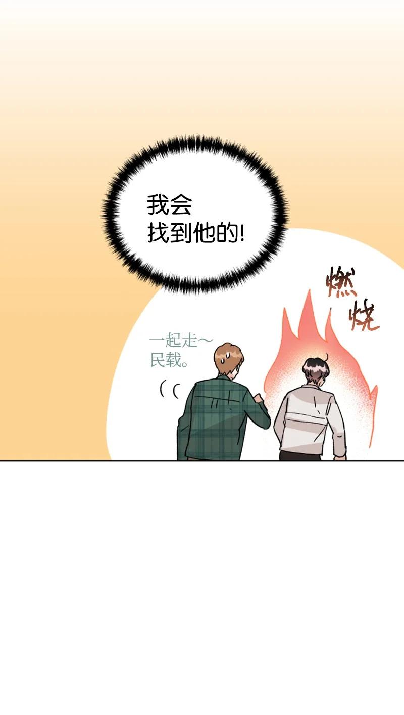 《你的真意》10 传闻扩散 第33页
