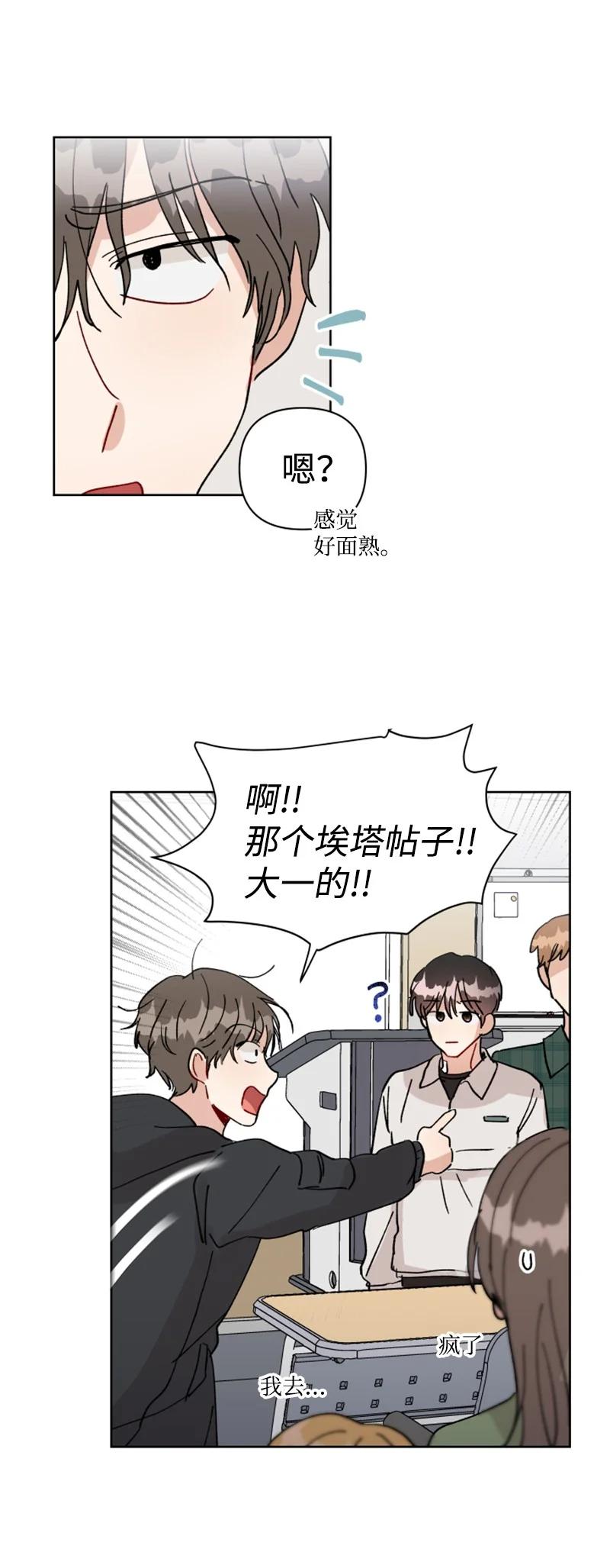 《你的真意》10 传闻扩散 第36页