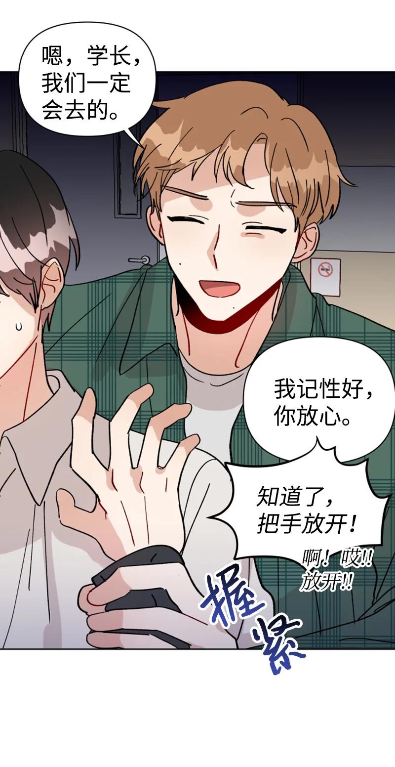 《你的真意》10 传闻扩散 第39页