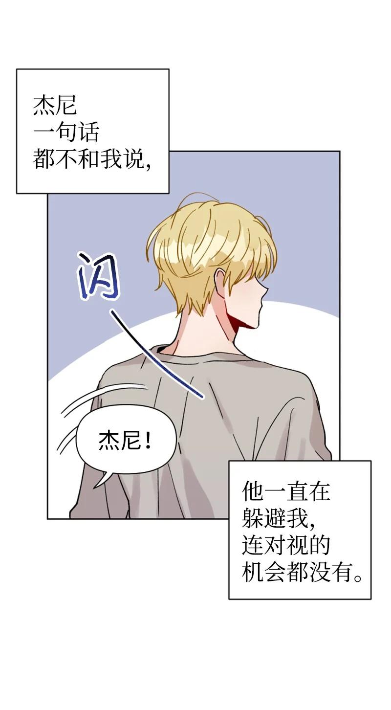 《你的真意》10 传闻扩散 第3页