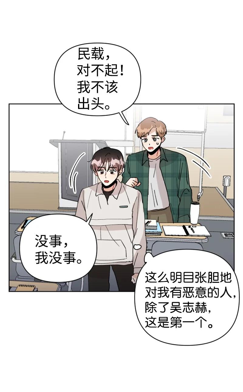 《你的真意》10 传闻扩散 第45页