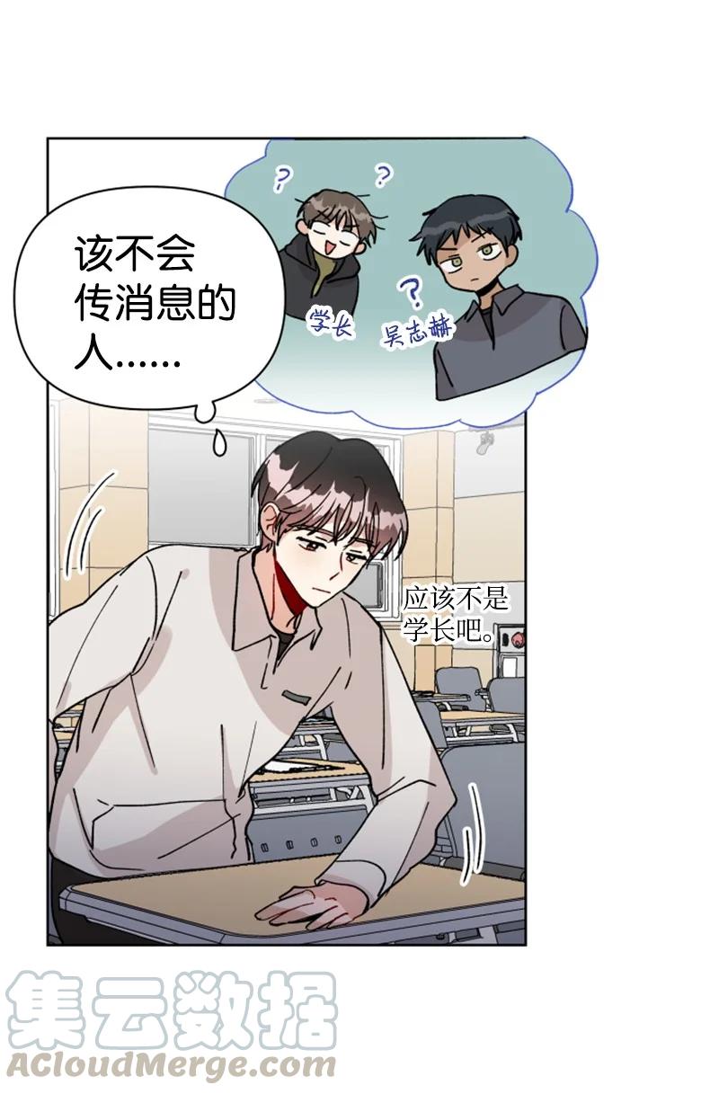 《你的真意》10 传闻扩散 第46页