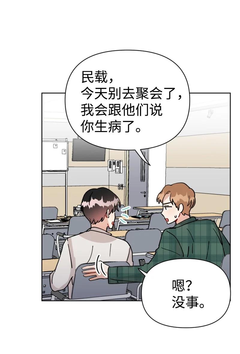 《你的真意》10 传闻扩散 第47页