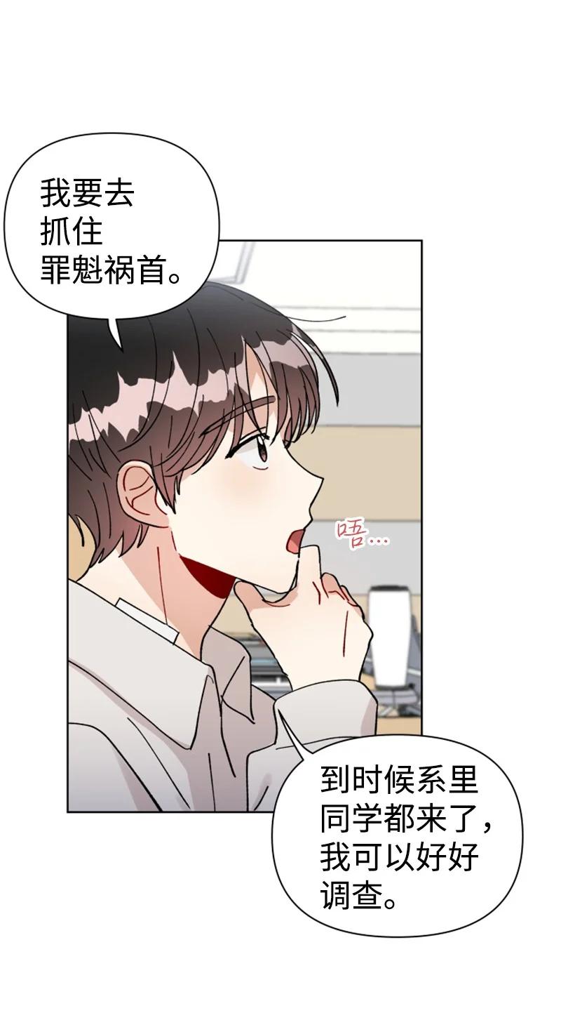 《你的真意》10 传闻扩散 第48页