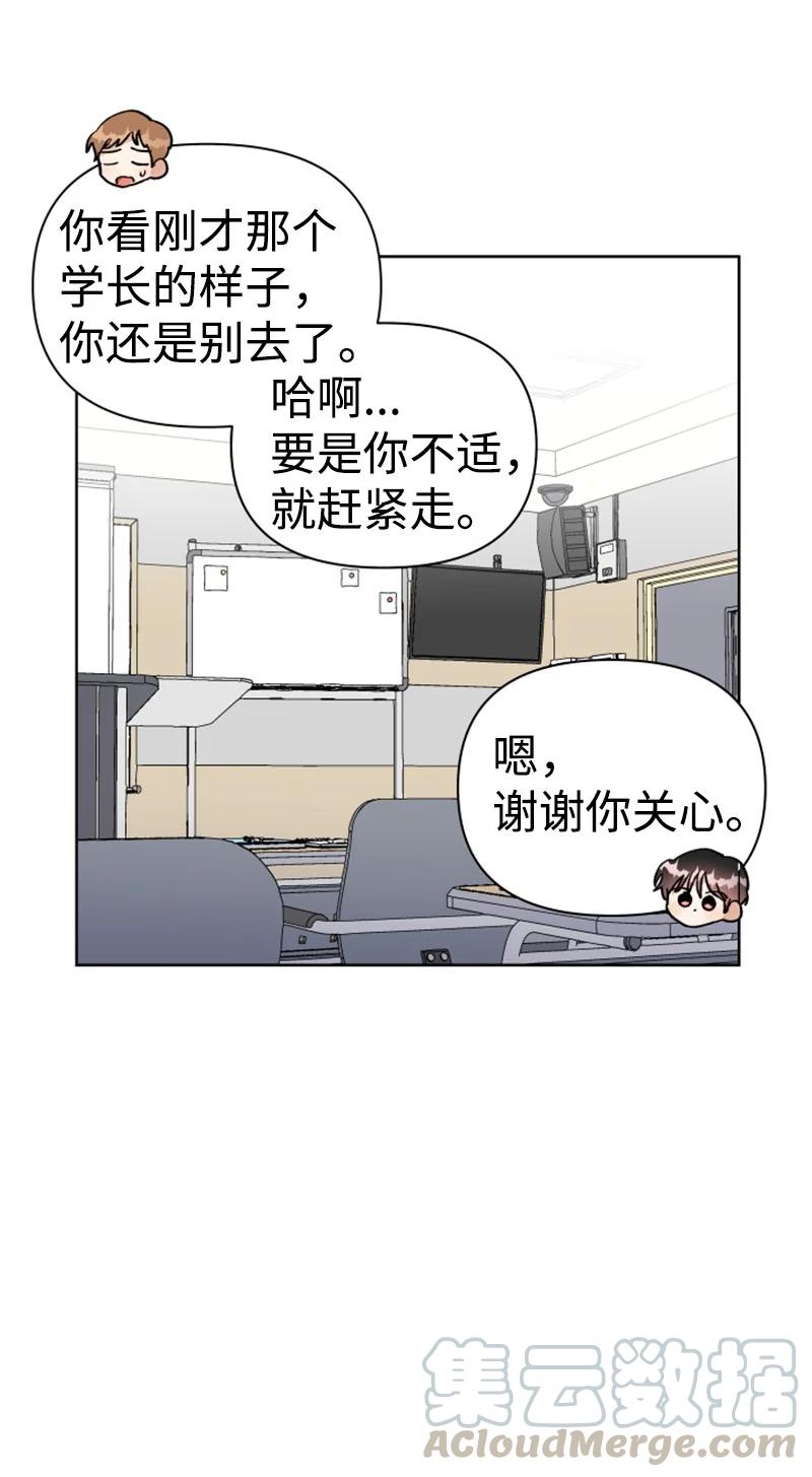 《你的真意》10 传闻扩散 第49页
