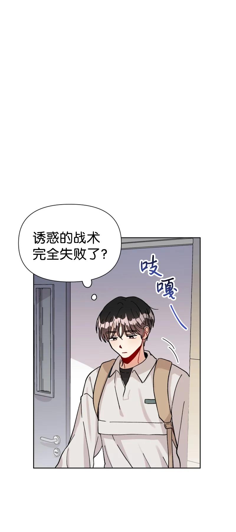《你的真意》10 传闻扩散 第6页