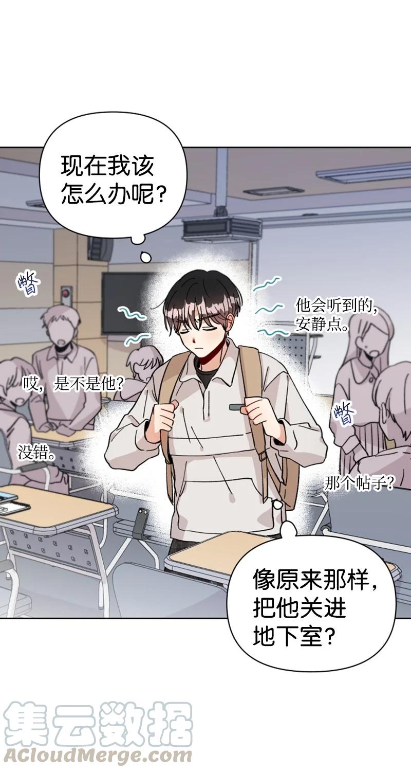 《你的真意》10 传闻扩散 第7页