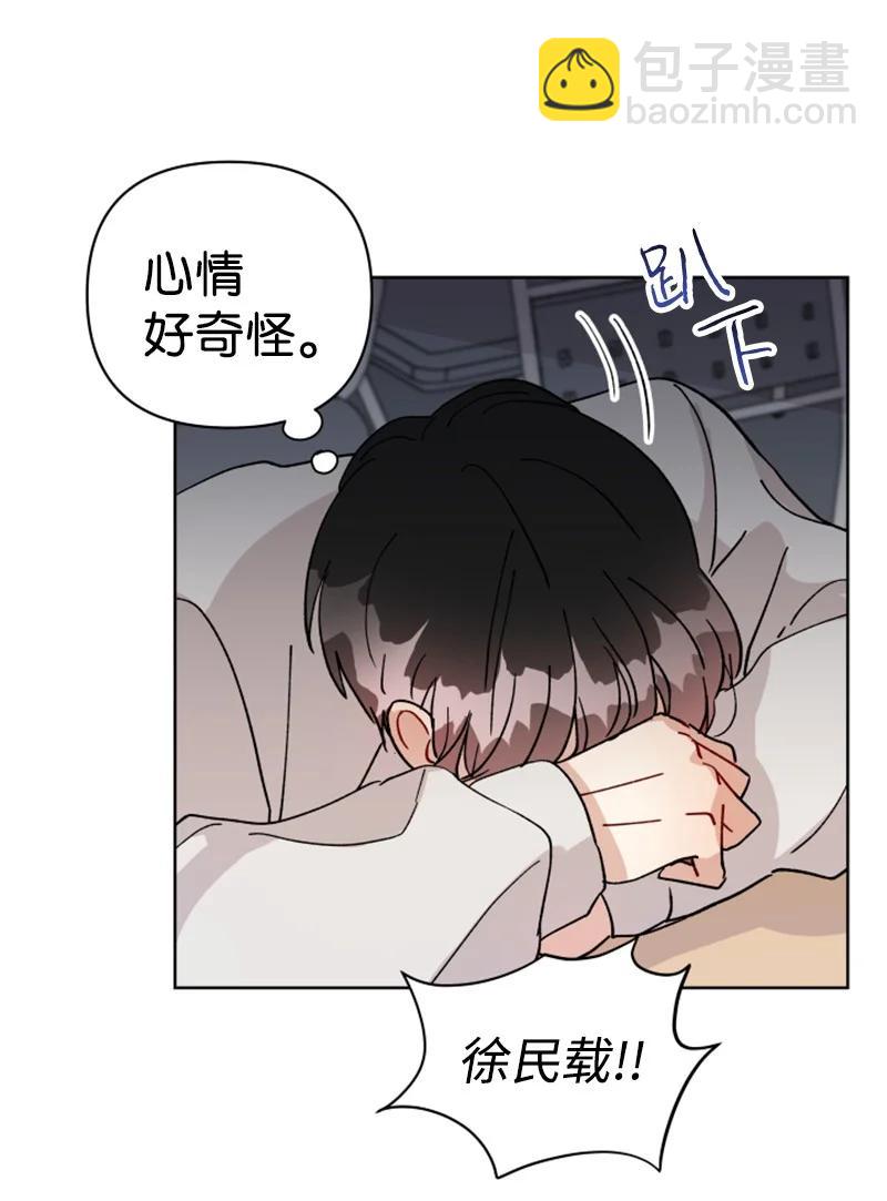 《你的真意》10 传闻扩散 第9页