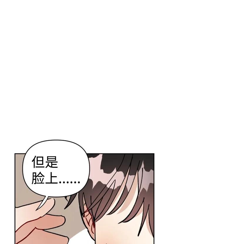 《你的真意》13 无数疑问 第20页