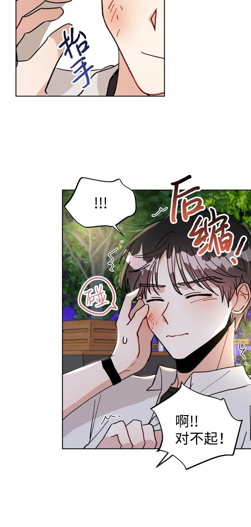 《你的真意》13 无数疑问 第21页