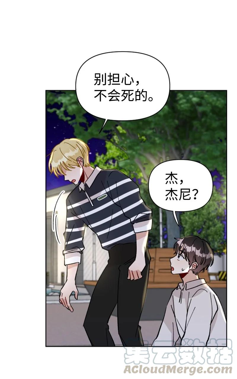 《你的真意》13 无数疑问 第28页