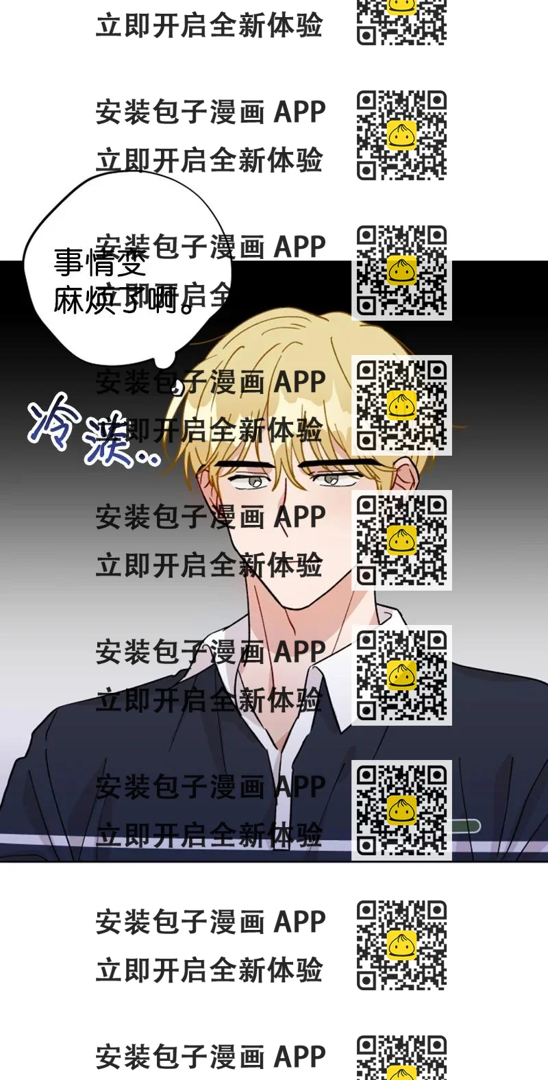 《你的真意》13 无数疑问 第2页