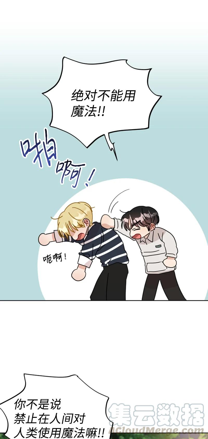 《你的真意》13 无数疑问 第31页