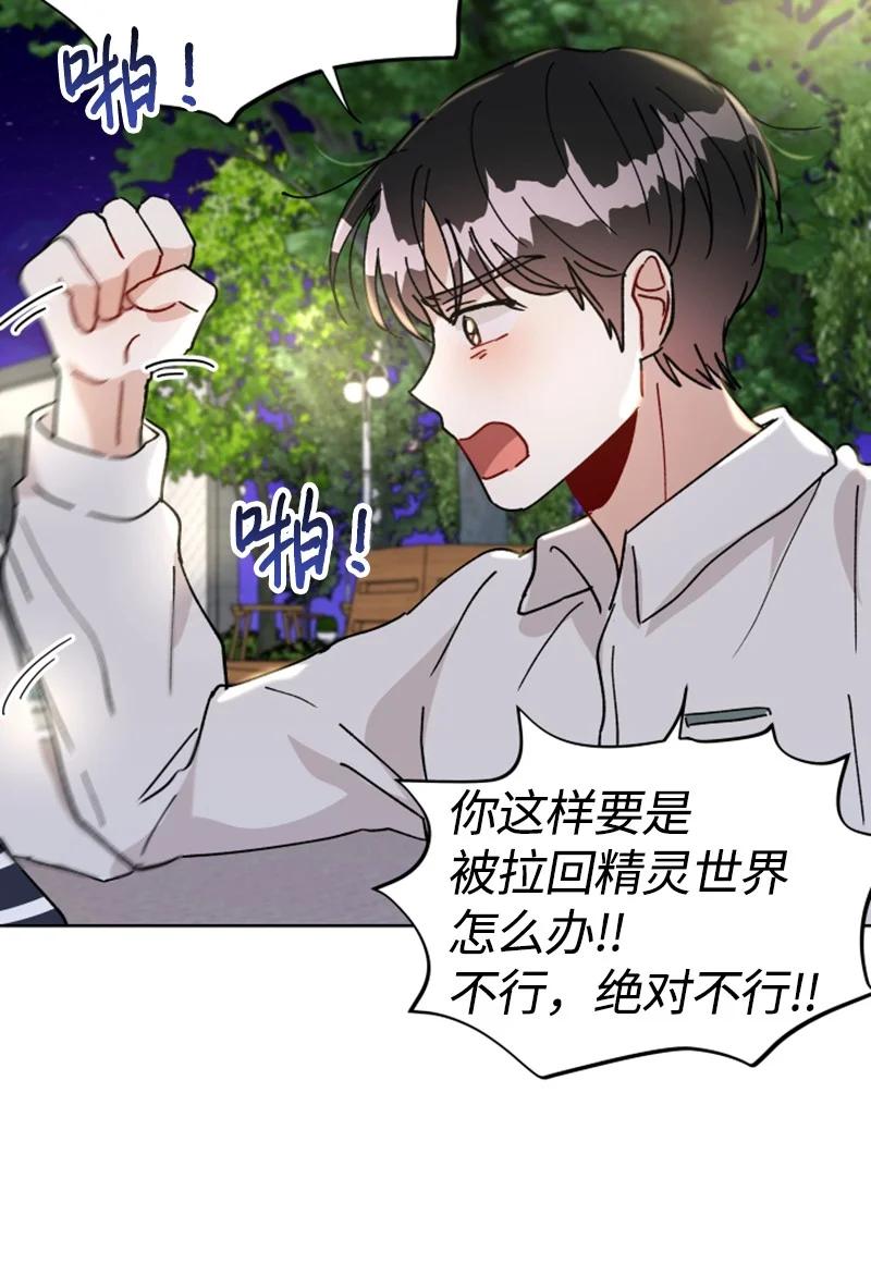 《你的真意》13 无数疑问 第32页