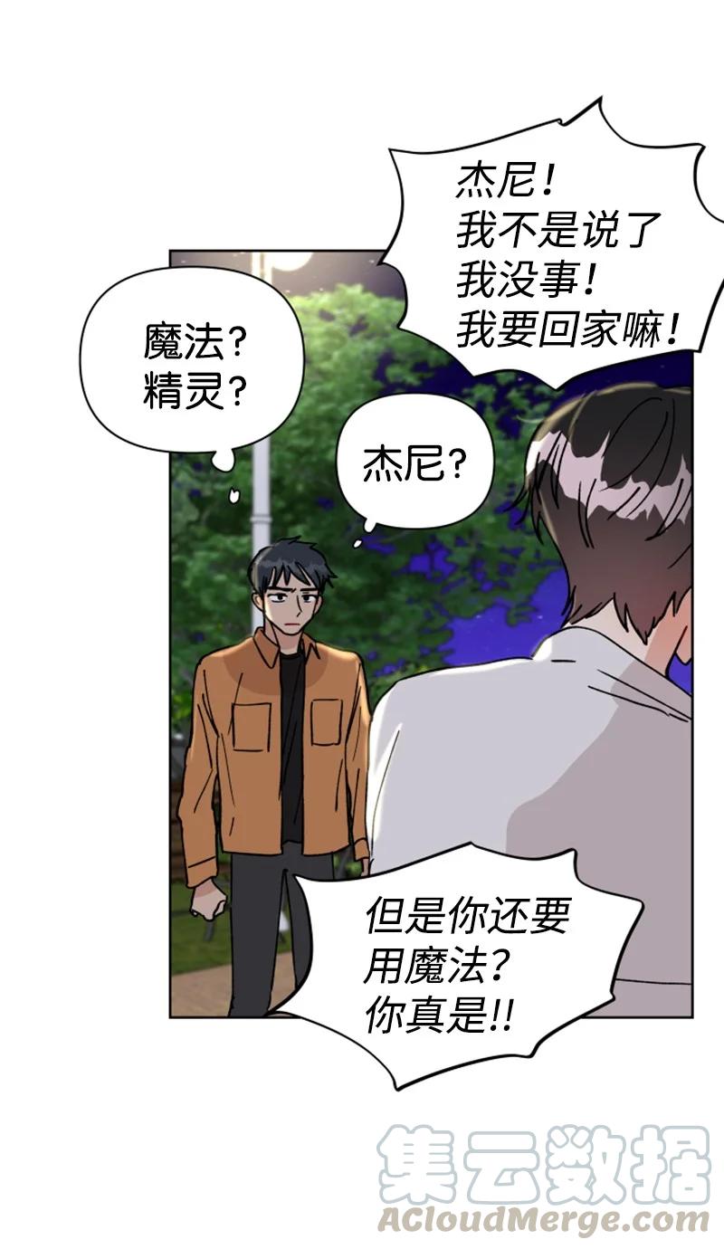 《你的真意》13 无数疑问 第34页
