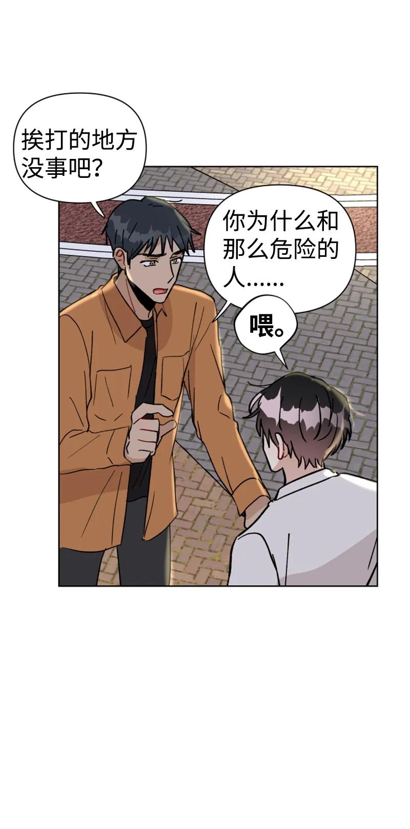 《你的真意》13 无数疑问 第39页