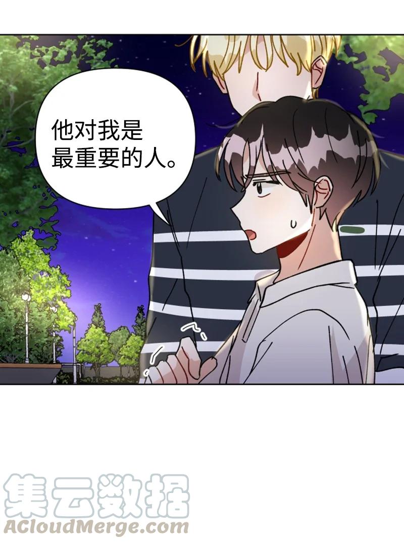 《你的真意》13 无数疑问 第46页
