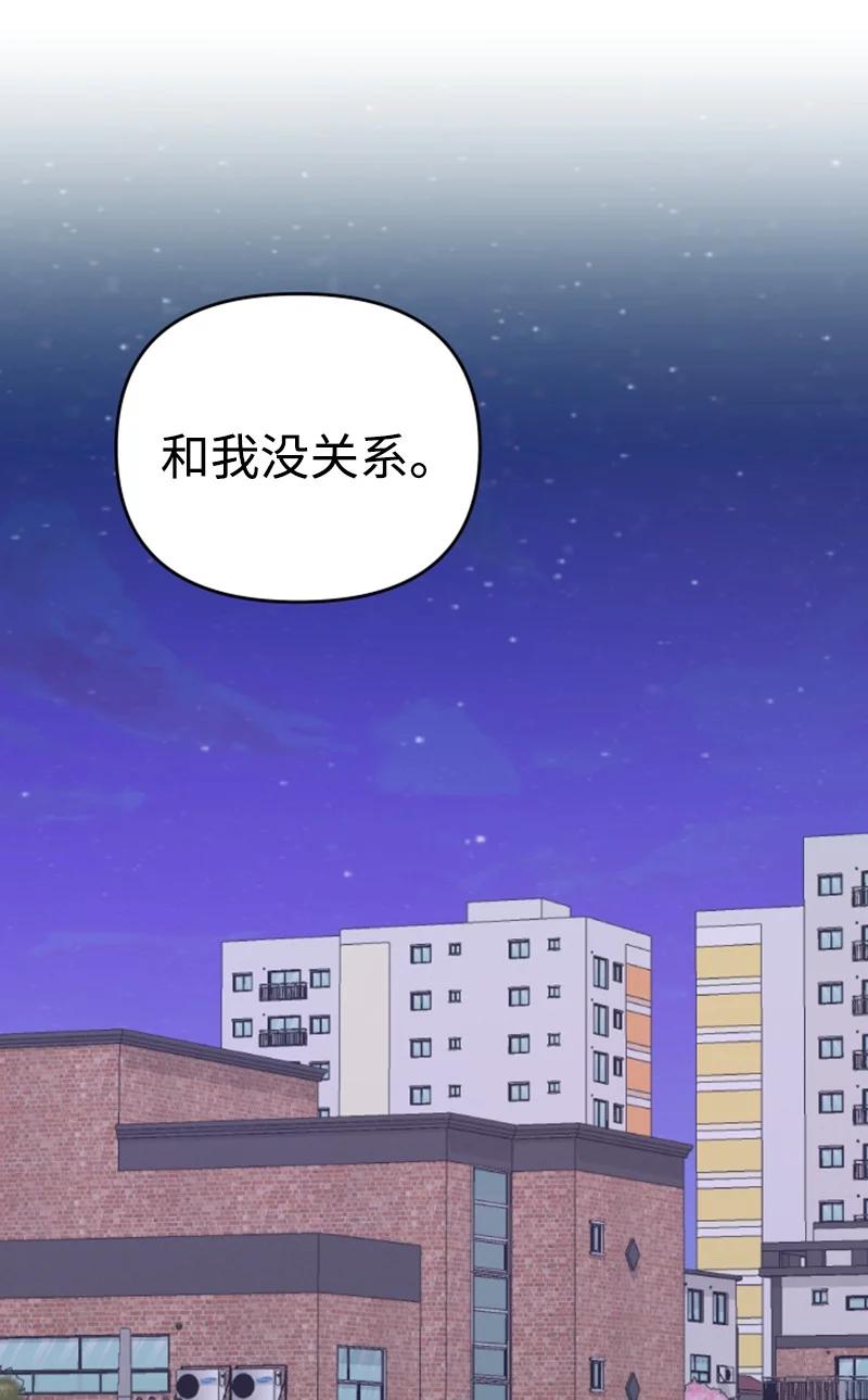 《你的真意》13 无数疑问 第48页