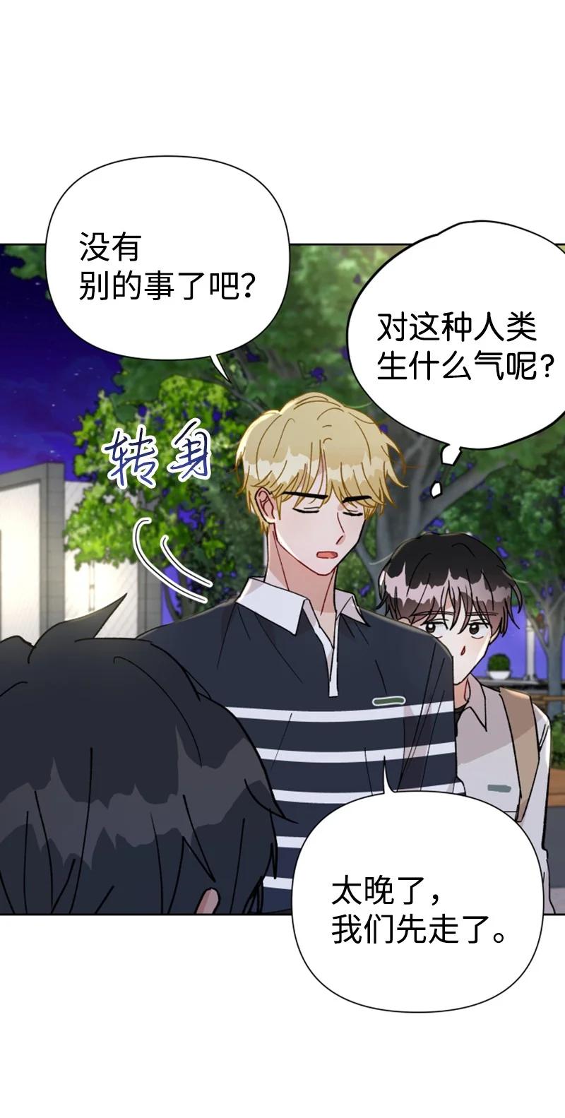 《你的真意》13 无数疑问 第6页