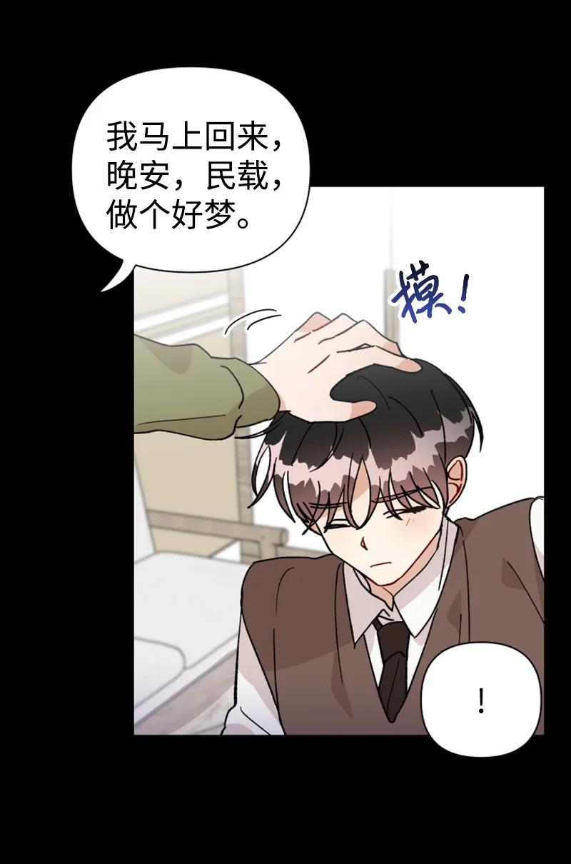 《你的真意》15 终于等到你 第12页
