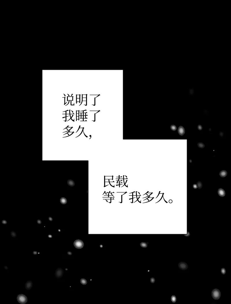 《你的真意》15 终于等到你 第38页