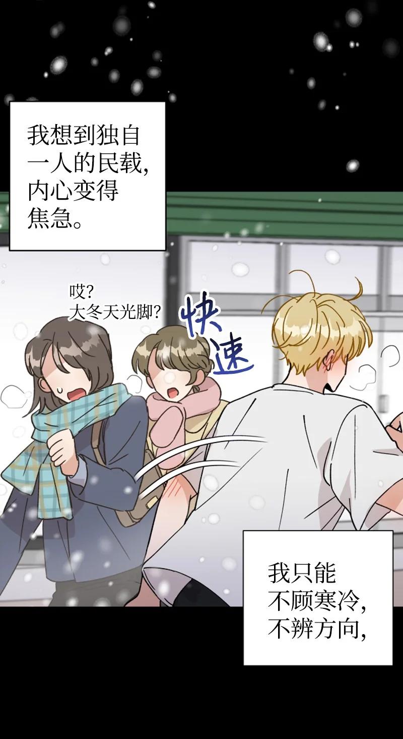 《你的真意》15 终于等到你 第39页