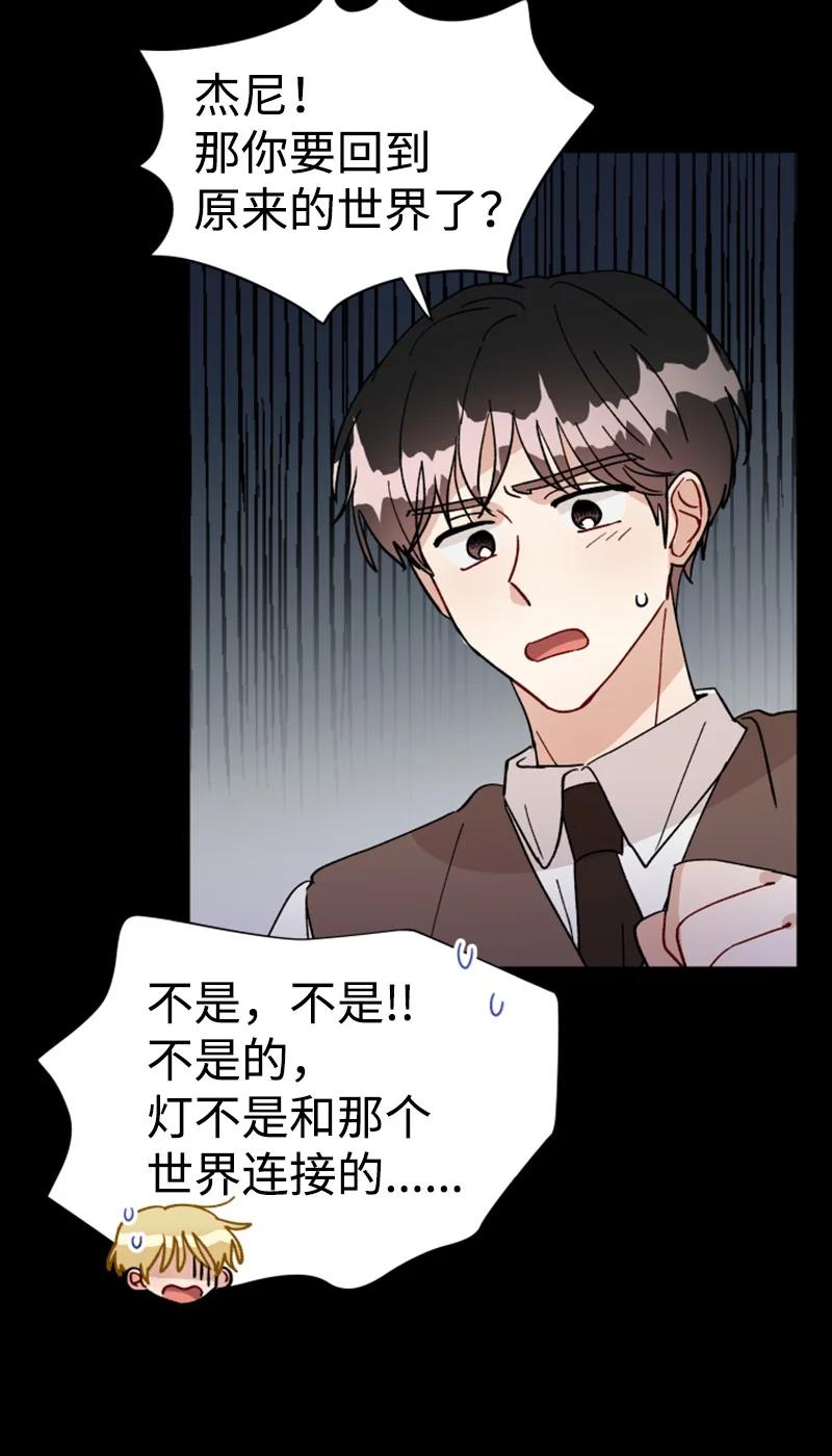《你的真意》15 终于等到你 第5页