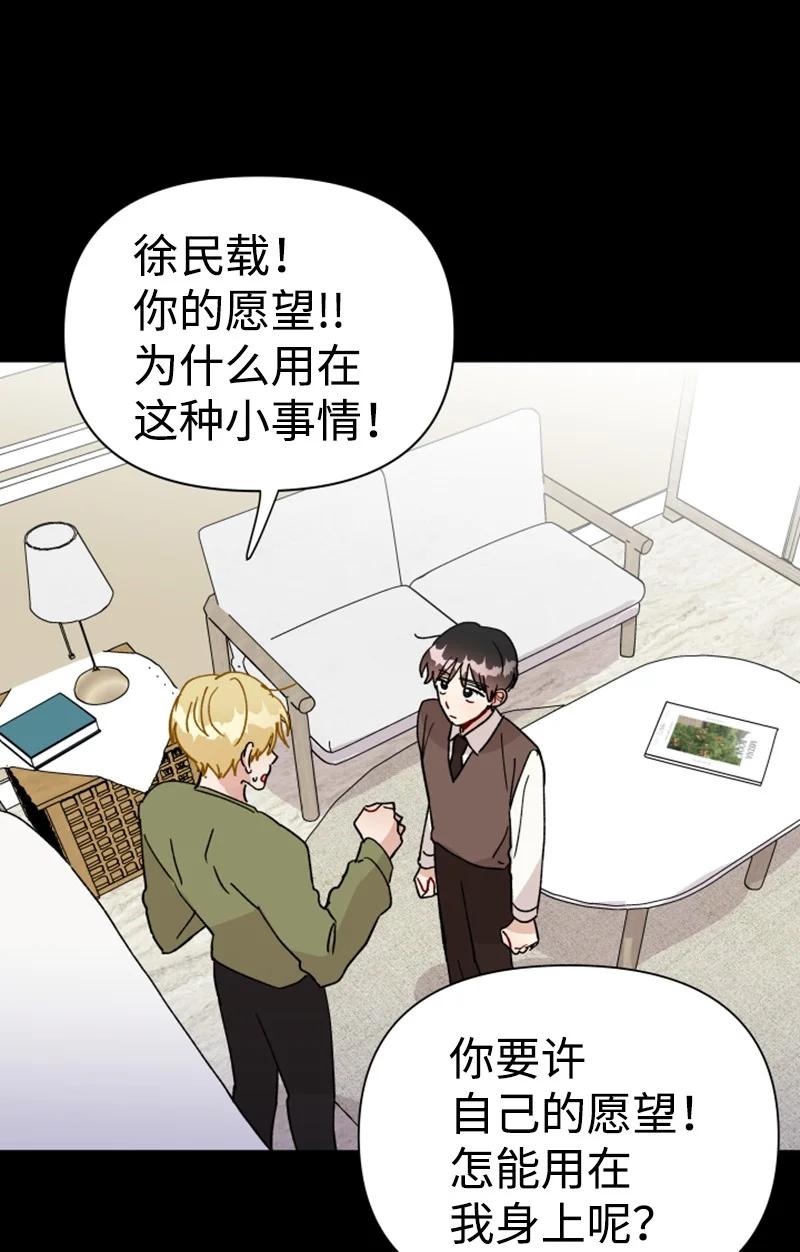 《你的真意》15 终于等到你 第8页
