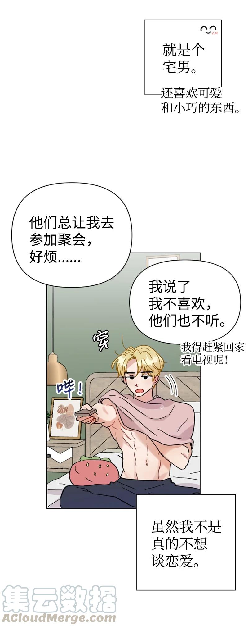 《你的真意》13.5 特别篇 第10页