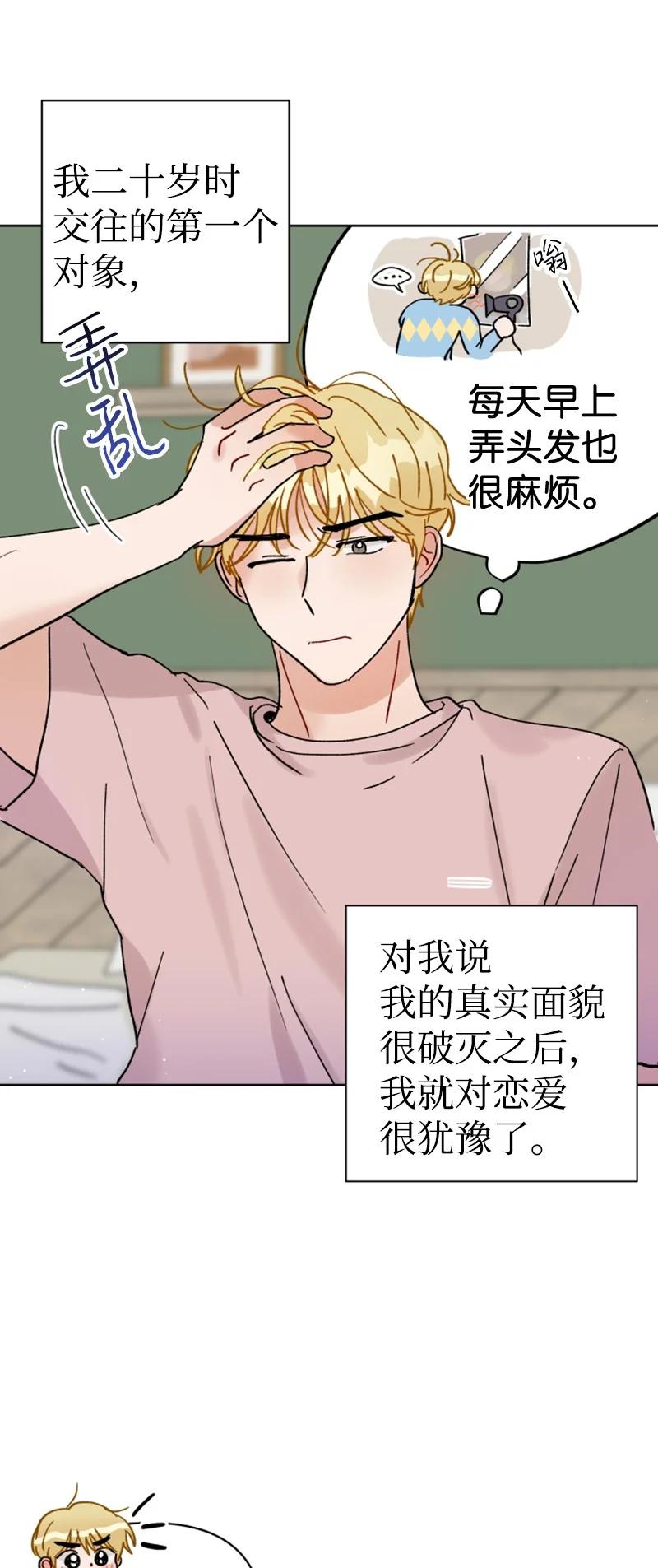 《你的真意》13.5 特别篇 第11页