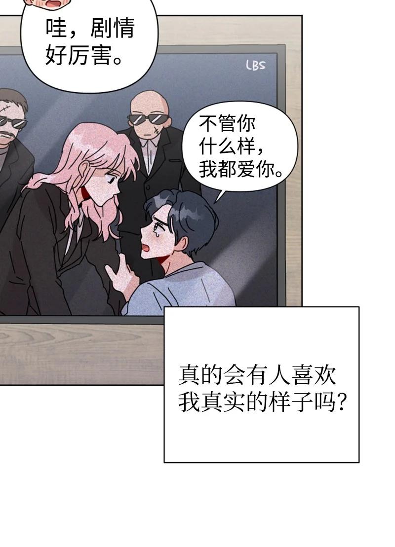 《你的真意》13.5 特别篇 第12页
