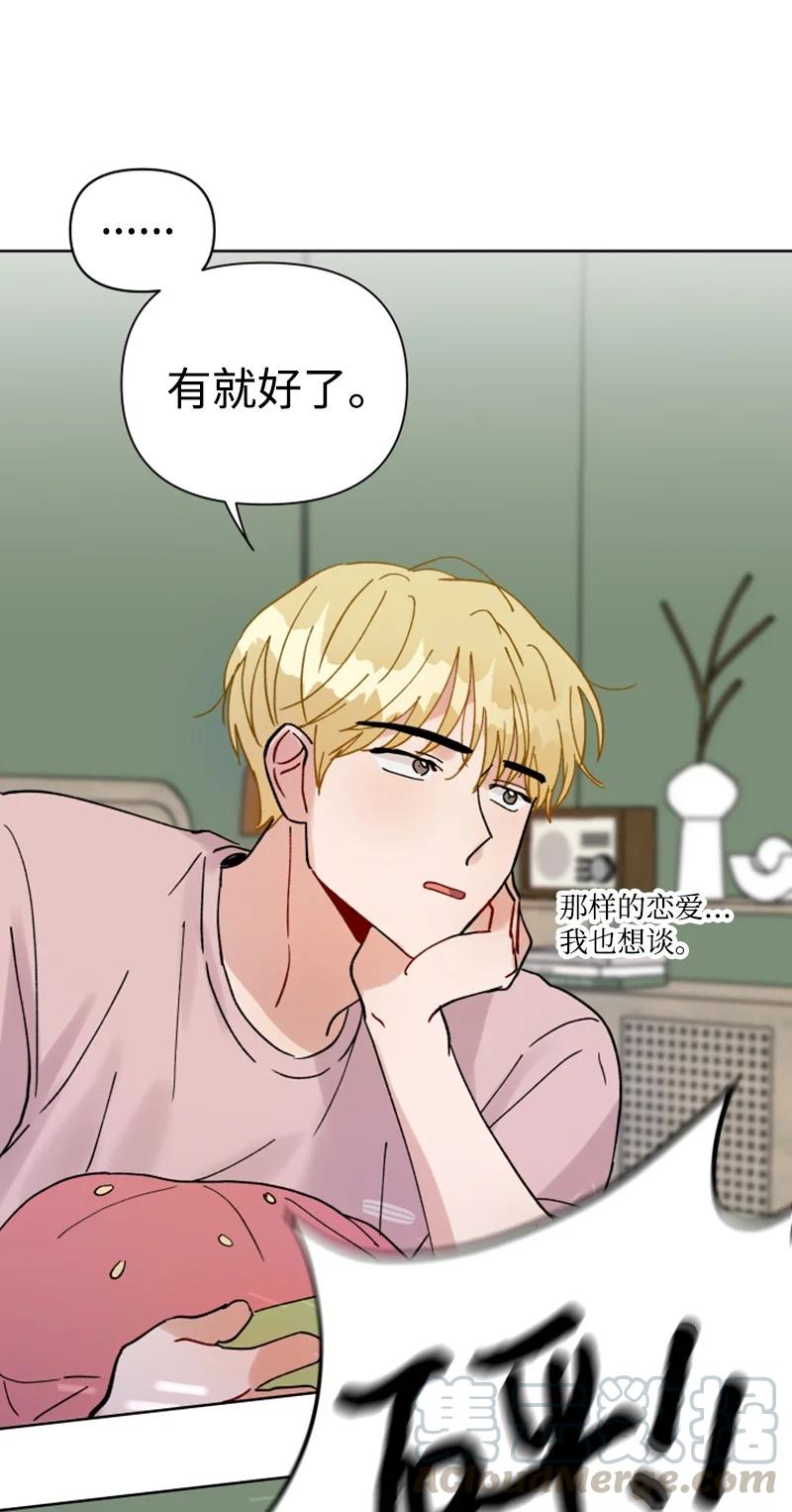 《你的真意》13.5 特别篇 第13页