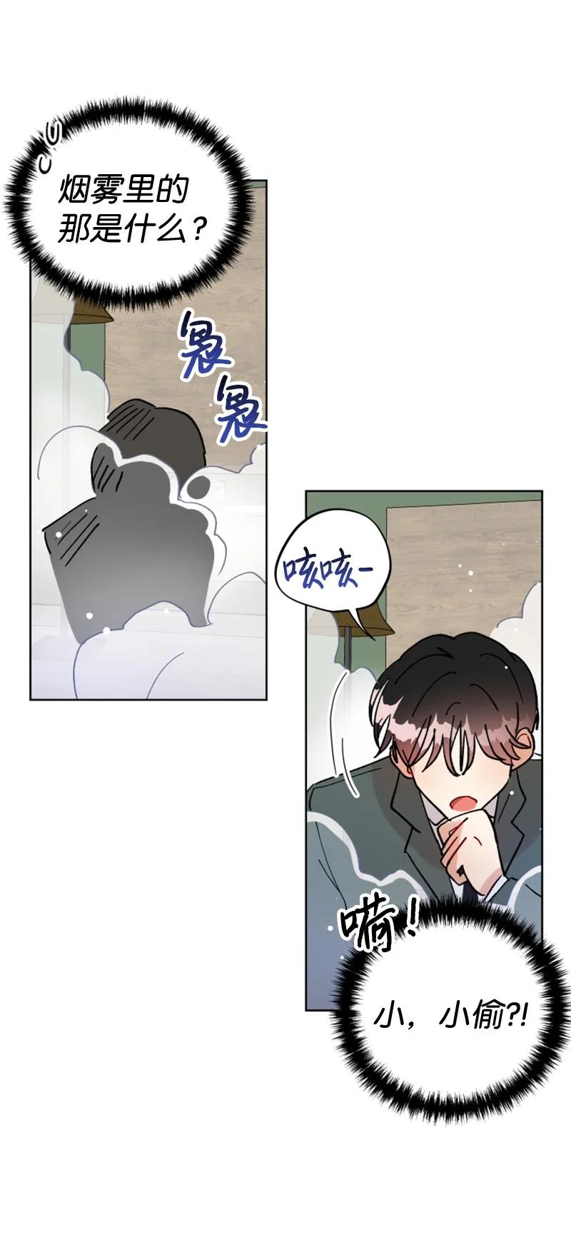 《你的真意》13.5 特别篇 第15页
